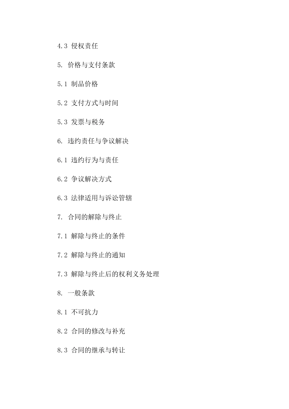 年度广告制品生产协议模板_第2页