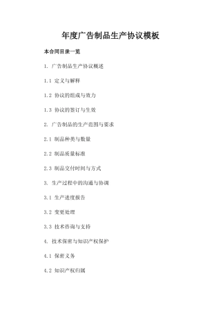 年度广告制品生产协议模板