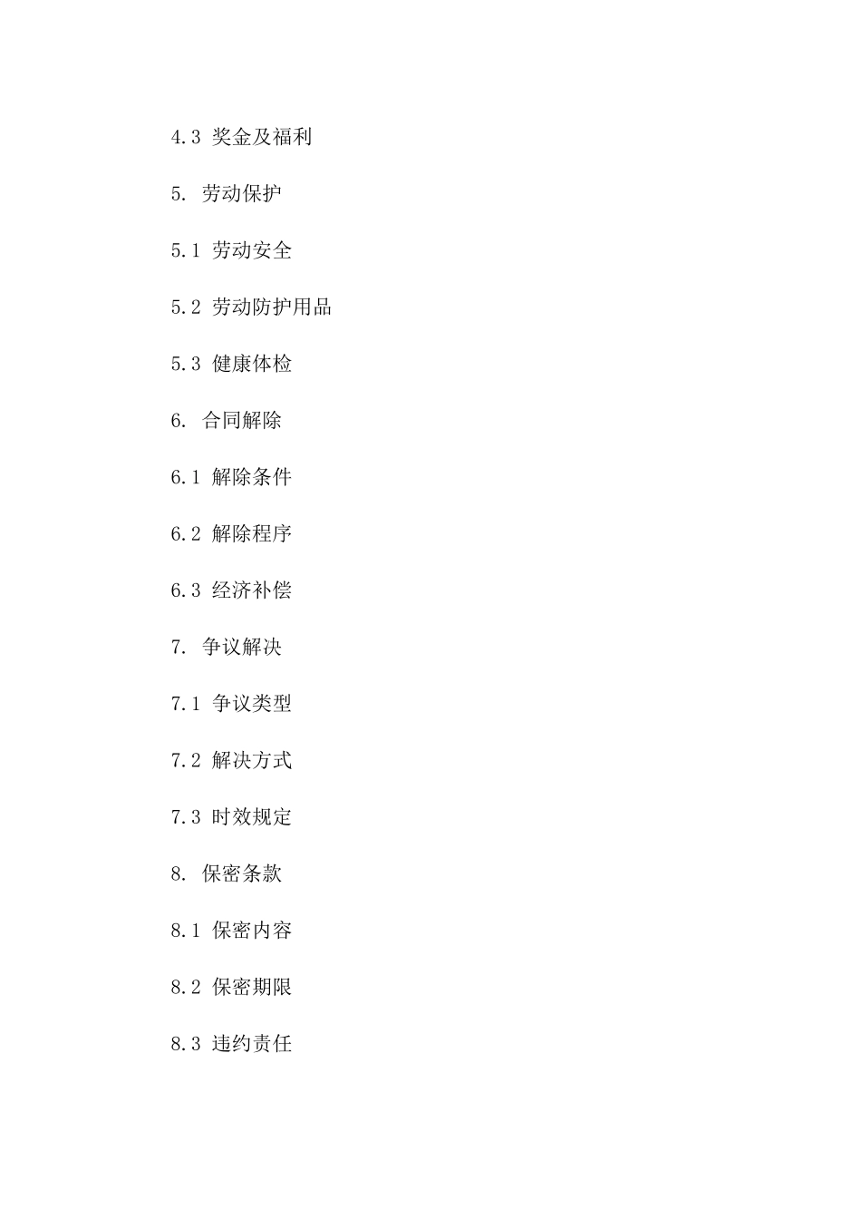 2024园林养护工人固定期限协议_第3页