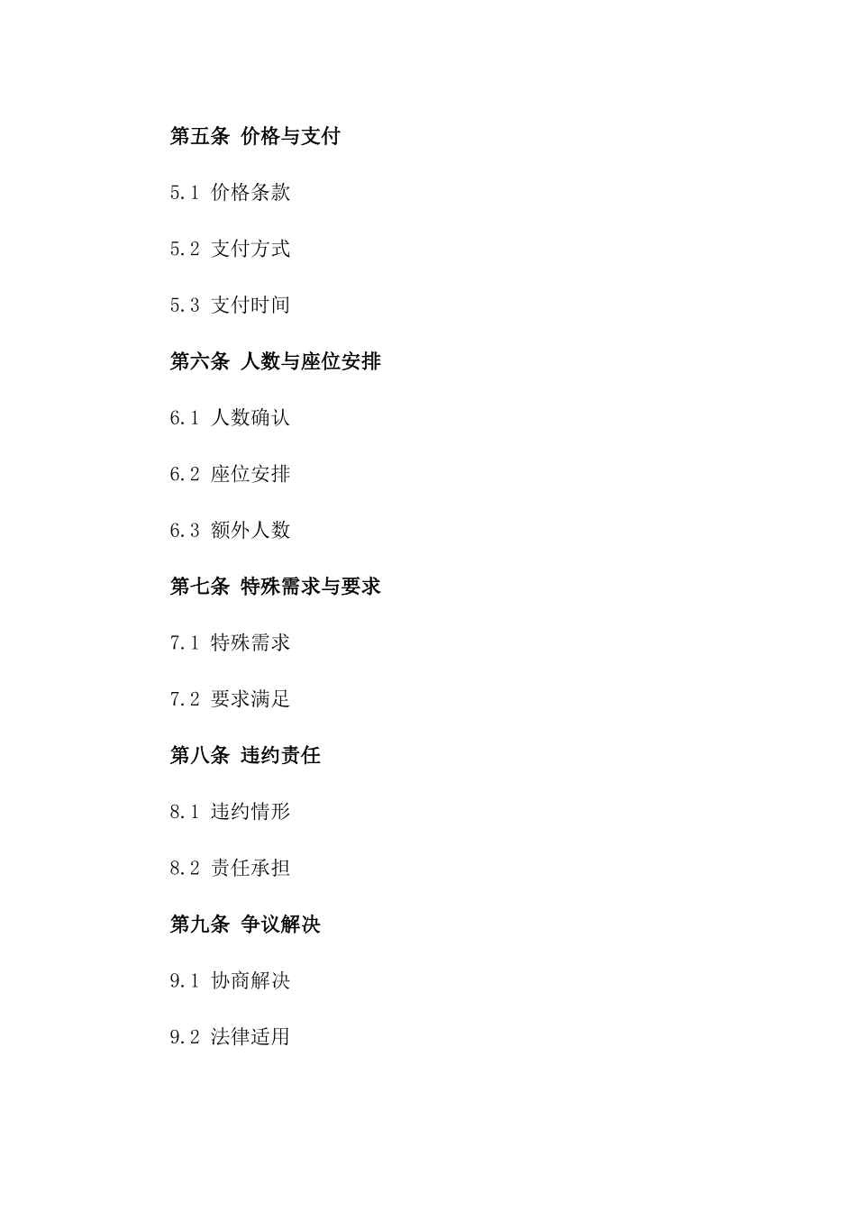 餐饮预订协议2024年版版A版_第3页