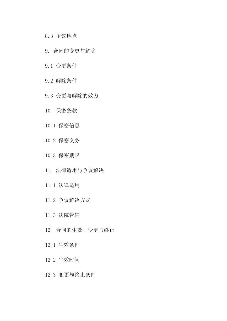 专业人身损害赔偿合同范例（2024年修订版）_第3页