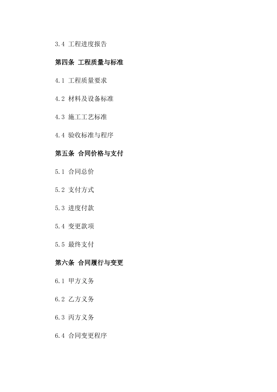 2024版维也纳3好酒店总统套房装修工程施工合同版_第3页
