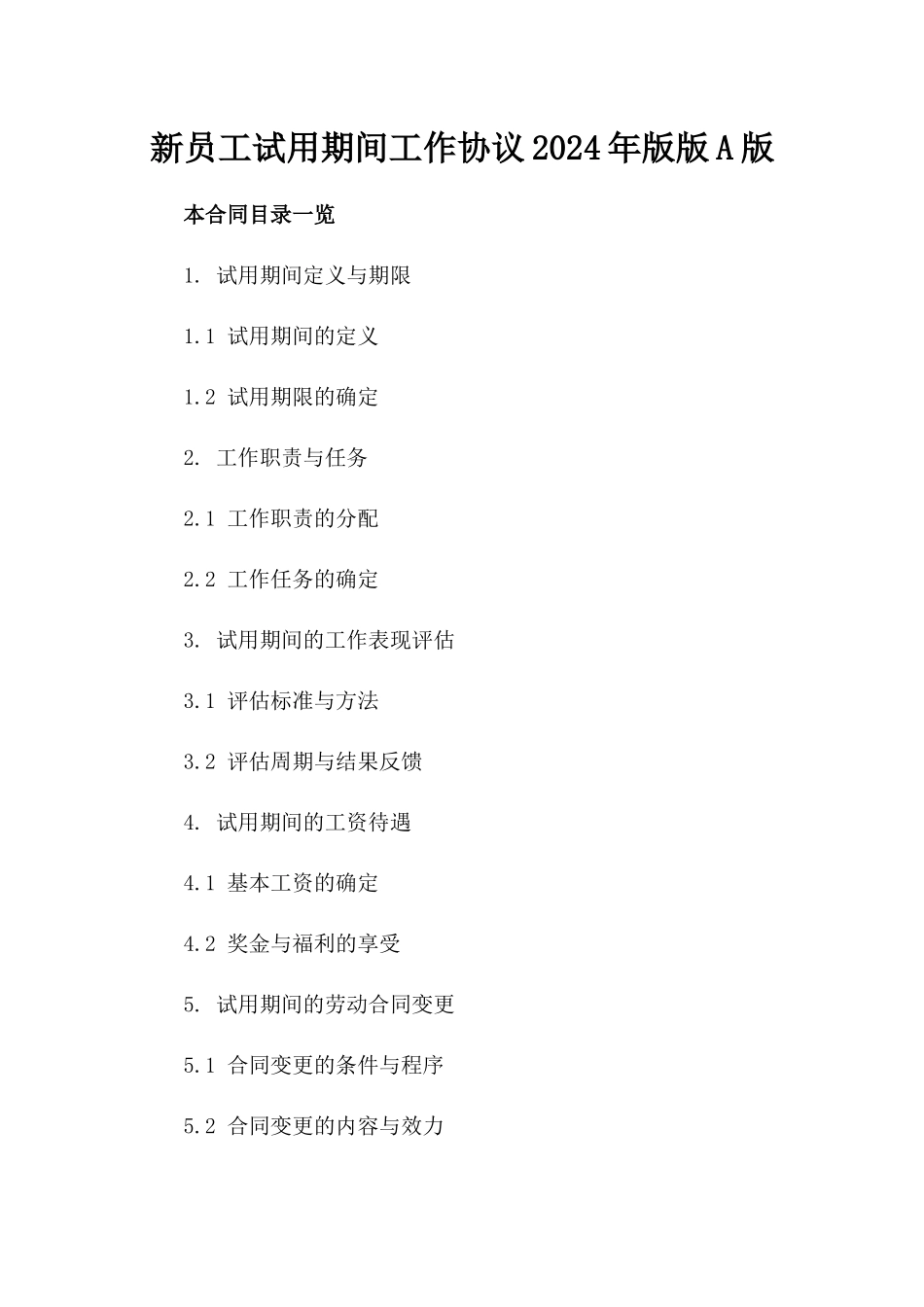 新员工试用期间工作协议2024年版版A版_第2页