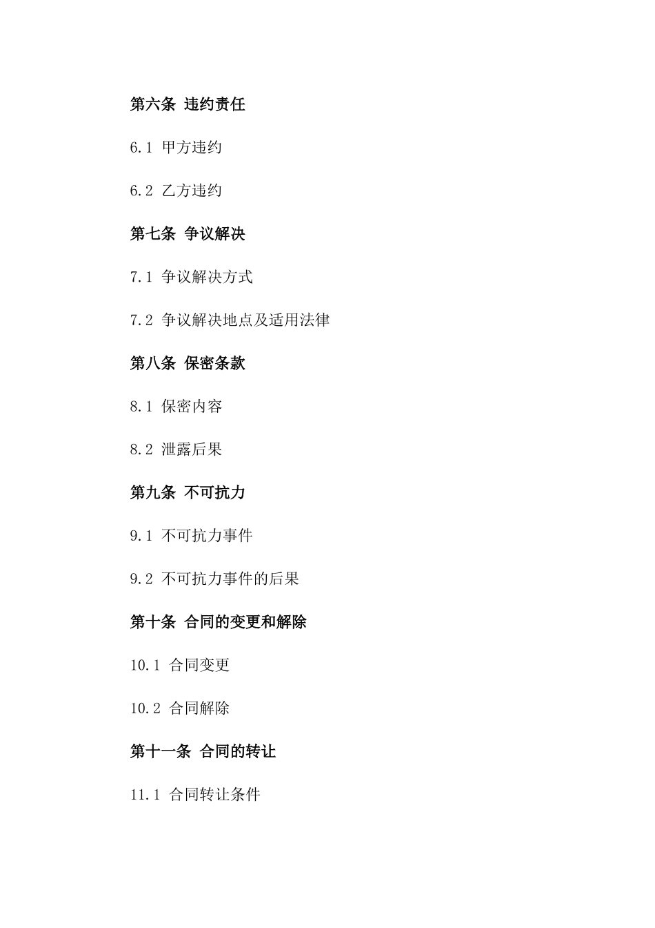 混合料运输行业专属协议范本2024_第2页