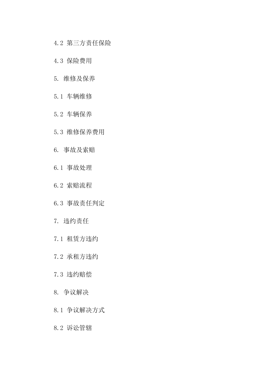 私人汽车租赁协议细则（2024年最新版）版B版_第3页