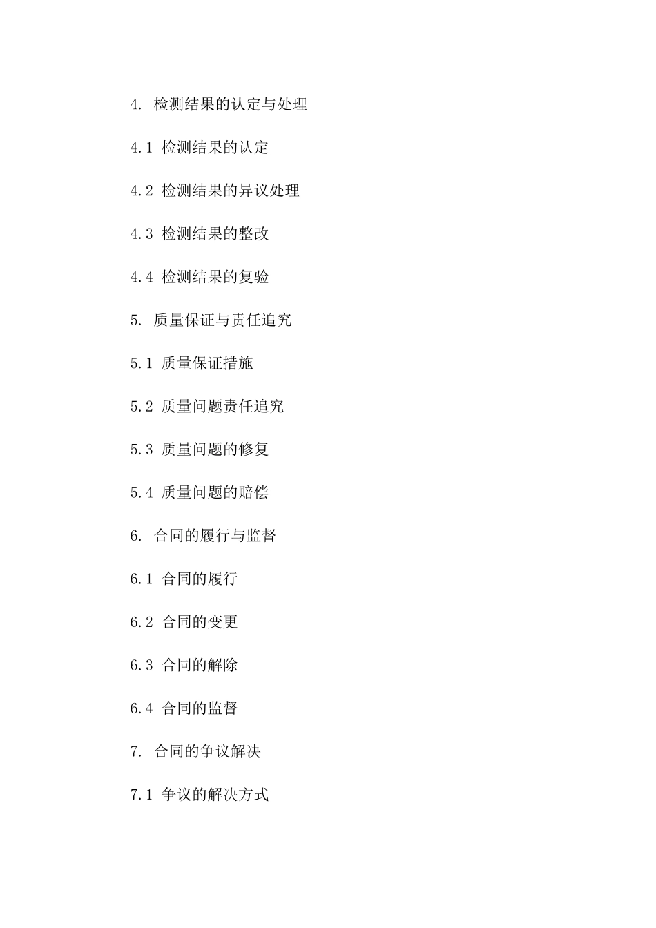 工程质量检测标准化协议范例版A版_第3页