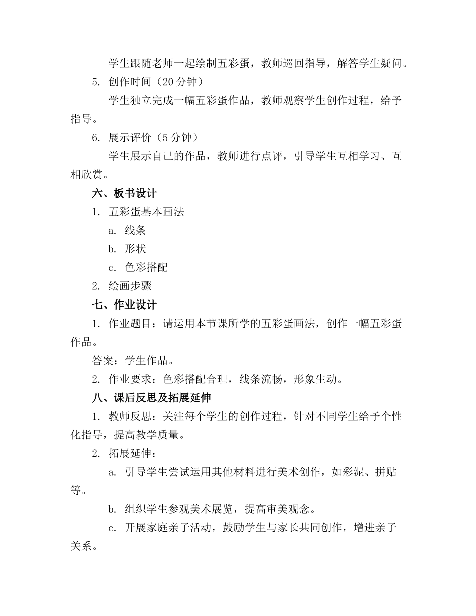 2024年中班美术五彩蛋教案反思_第2页