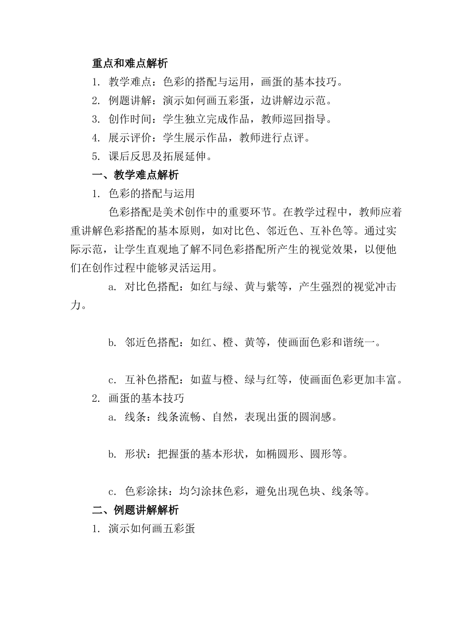 2024年中班美术五彩蛋教案反思_第3页
