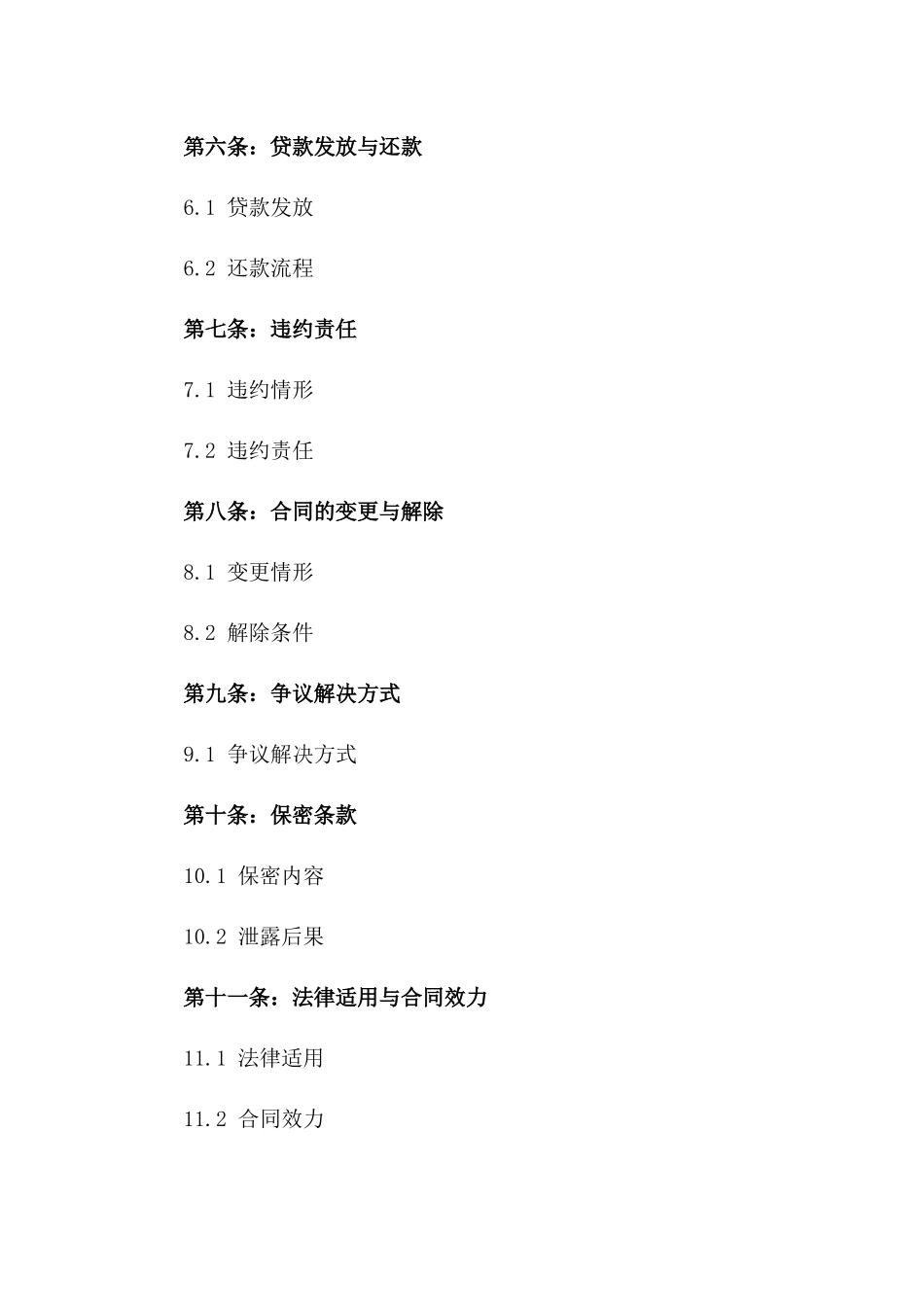 企业贷款办理协议范本2024版_第3页