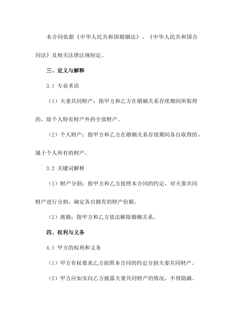 2024年夫妻双方协商财产分割离婚合约_第3页