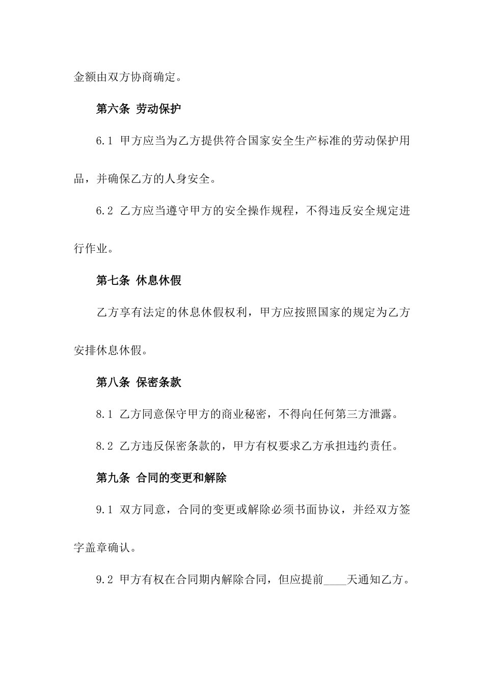 桩基破除作业人员劳动协议样本版A版_第3页