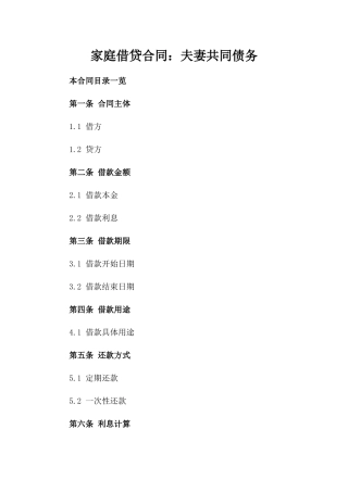 家庭借贷合同：夫妻共同债务