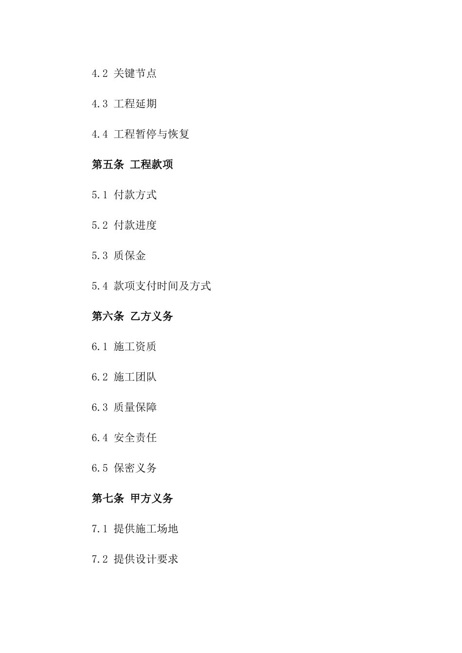 2024年实用型饭店装修协议草案版_第3页