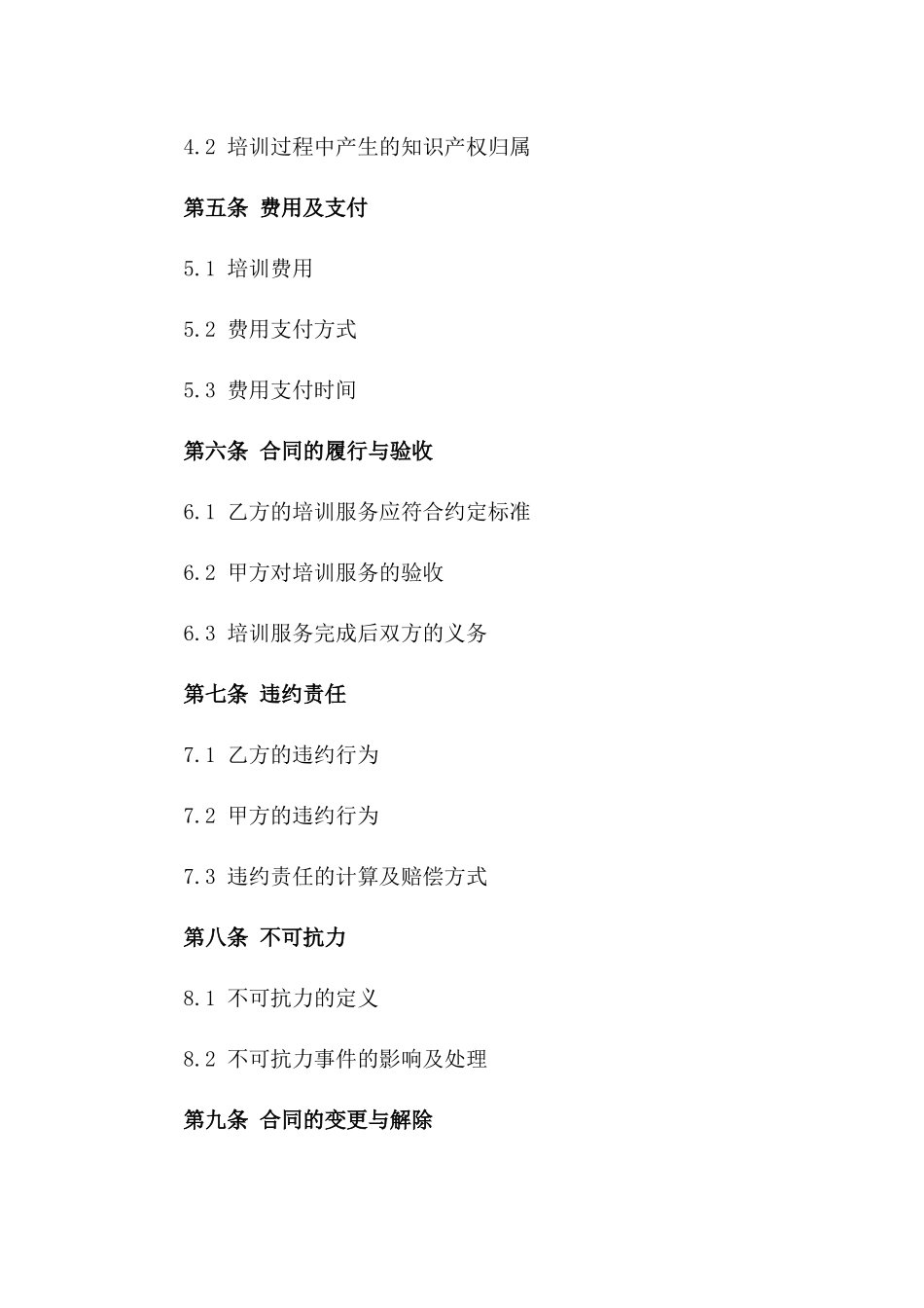 精英教育培训服务协议样本（2024版）_第3页