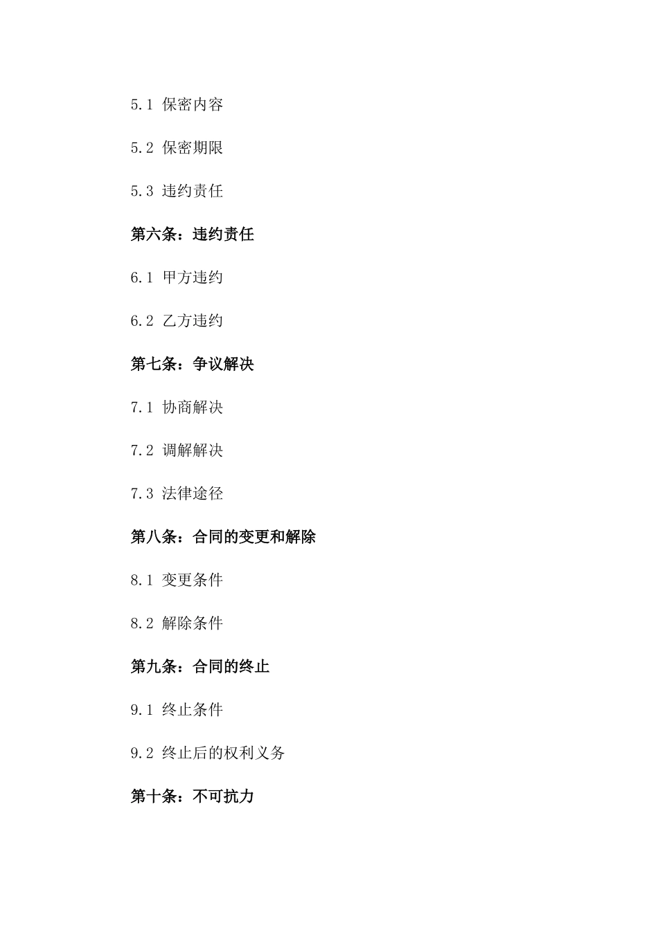 2024年常用简化版劳务合作合同版_第3页