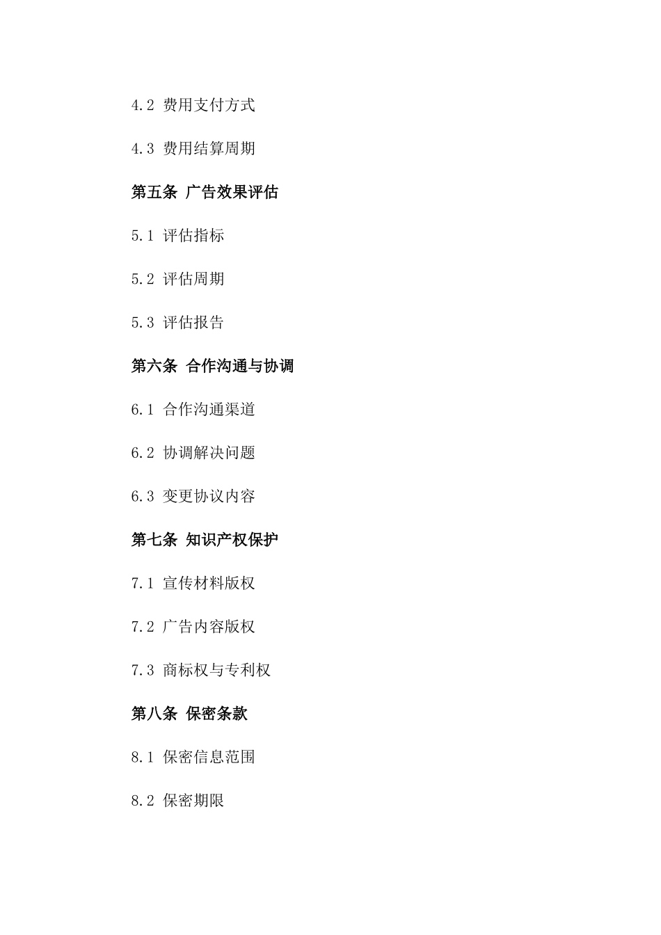 年度地产宣传策划与广告投放协议版A版_第3页