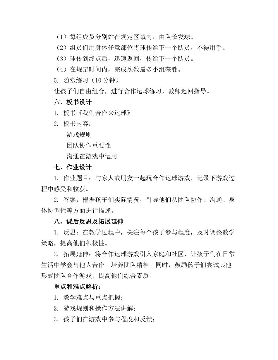 幼儿园大班社会活动精品教案《我们合作来运球》_第2页