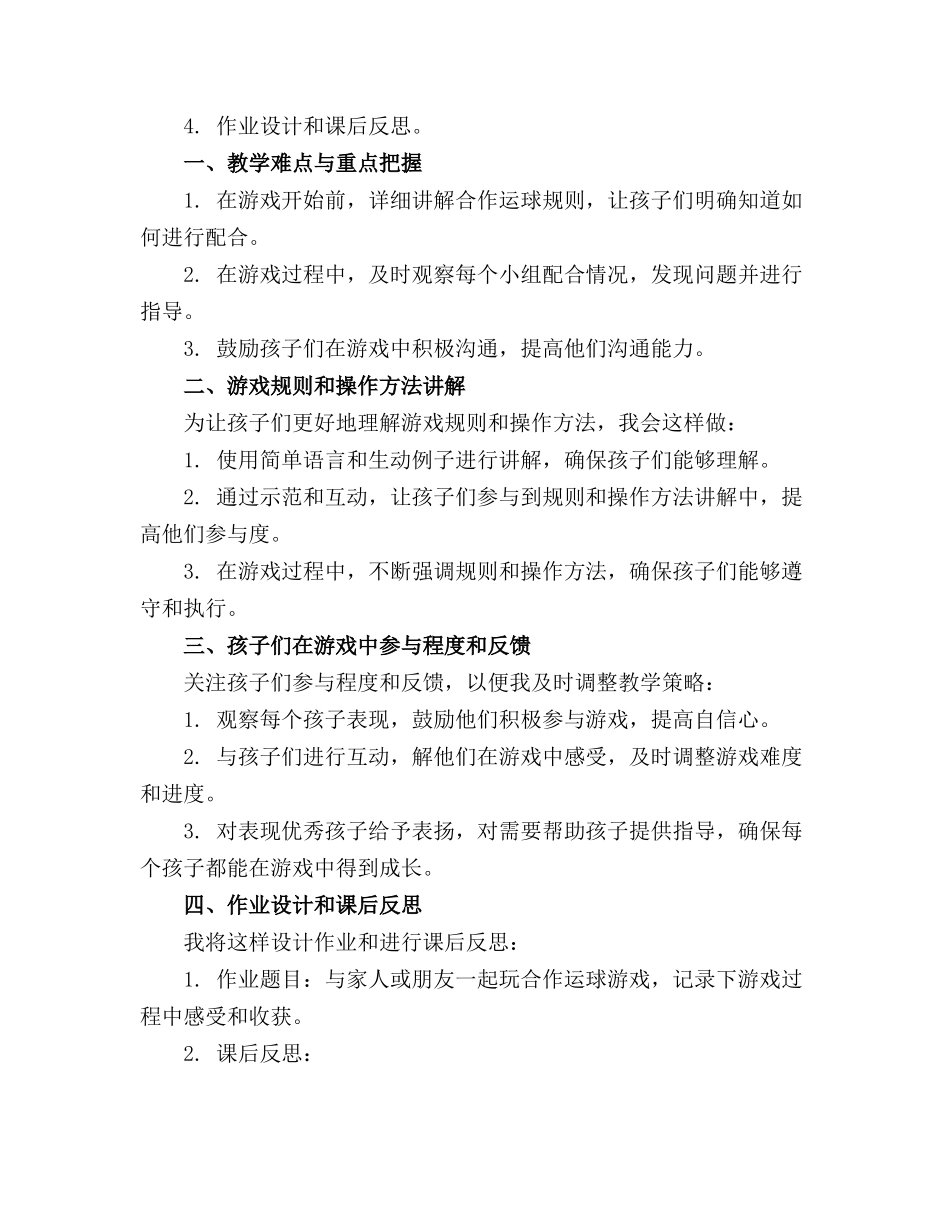 幼儿园大班社会活动精品教案《我们合作来运球》_第3页