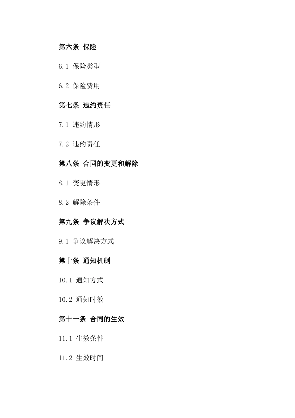 2024年个人融资贷款协议模板_第2页