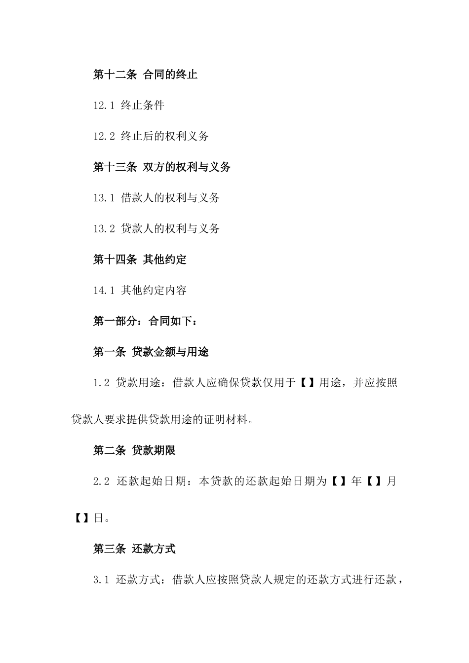 2024年个人融资贷款协议模板_第3页