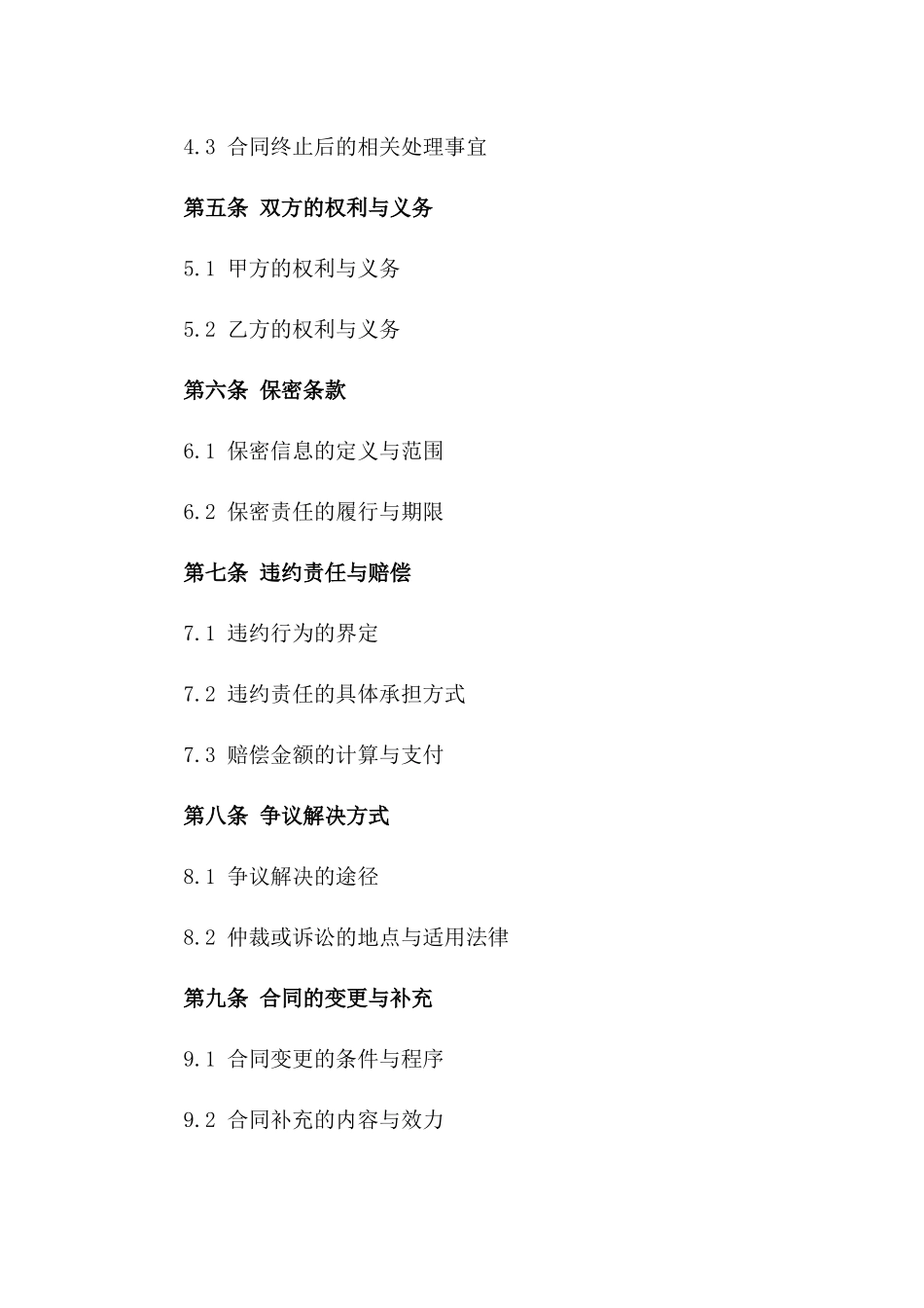 家庭垃圾收集与清运服务协议样本版_第3页