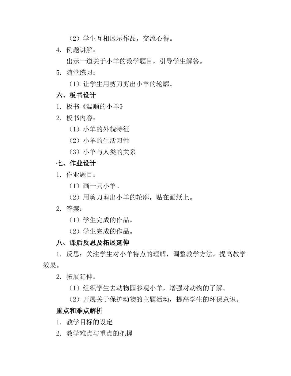 2024年幼儿园小班教案《小羊》精选_第2页