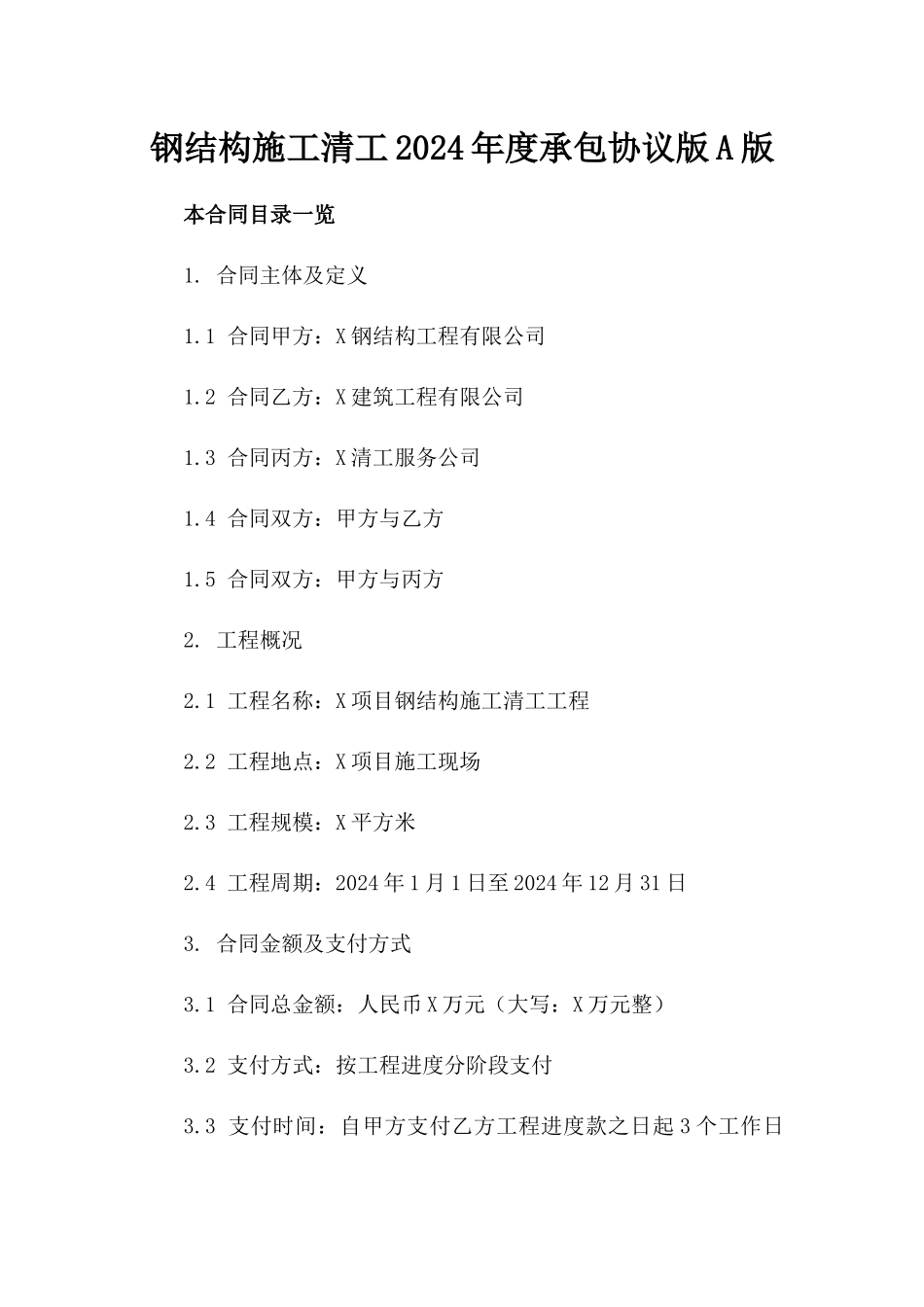 钢结构施工清工2024年度承包协议版A版_第2页