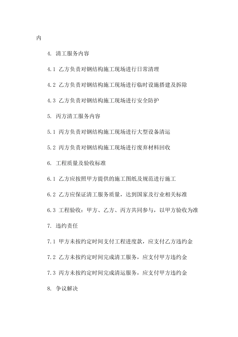 钢结构施工清工2024年度承包协议版A版_第3页