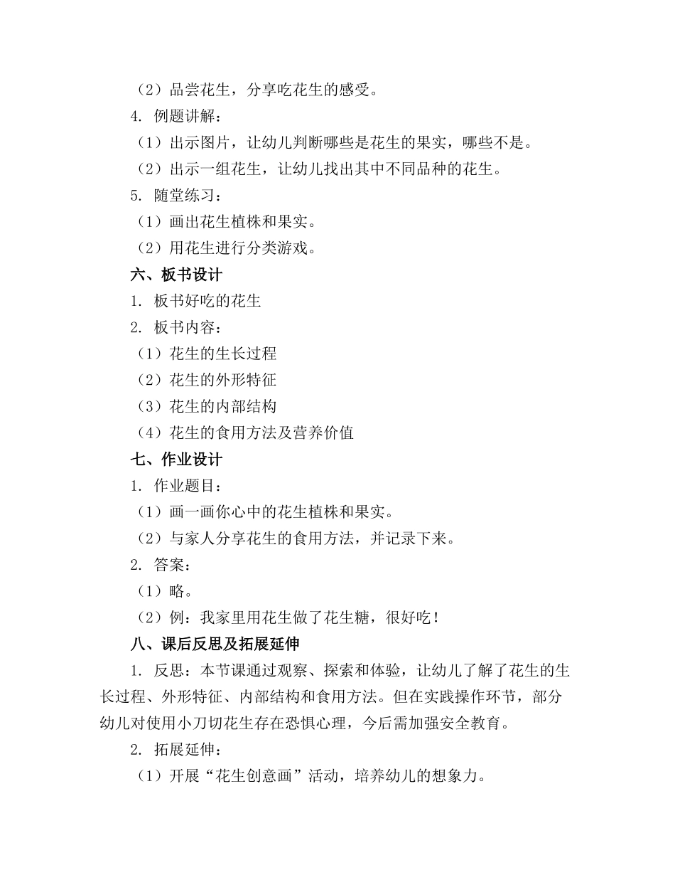 幼儿园中班科学教案《好吃的花生》附反思_第2页