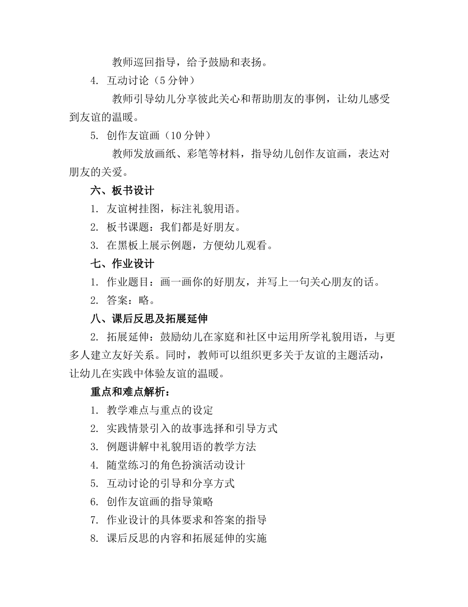 中班综合我们都是好朋友精品教案精选_第2页