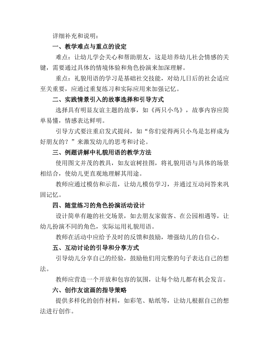 中班综合我们都是好朋友精品教案精选_第3页