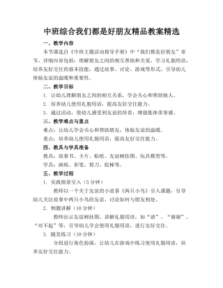 中班综合我们都是好朋友精品教案精选