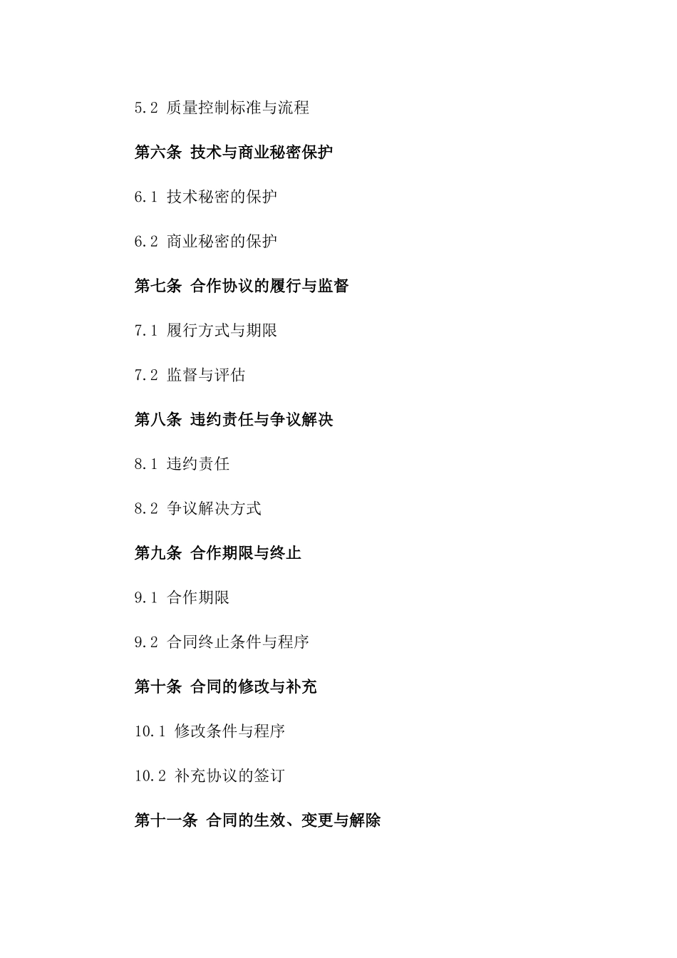 2024年标准模具制造技术合作协议_第3页