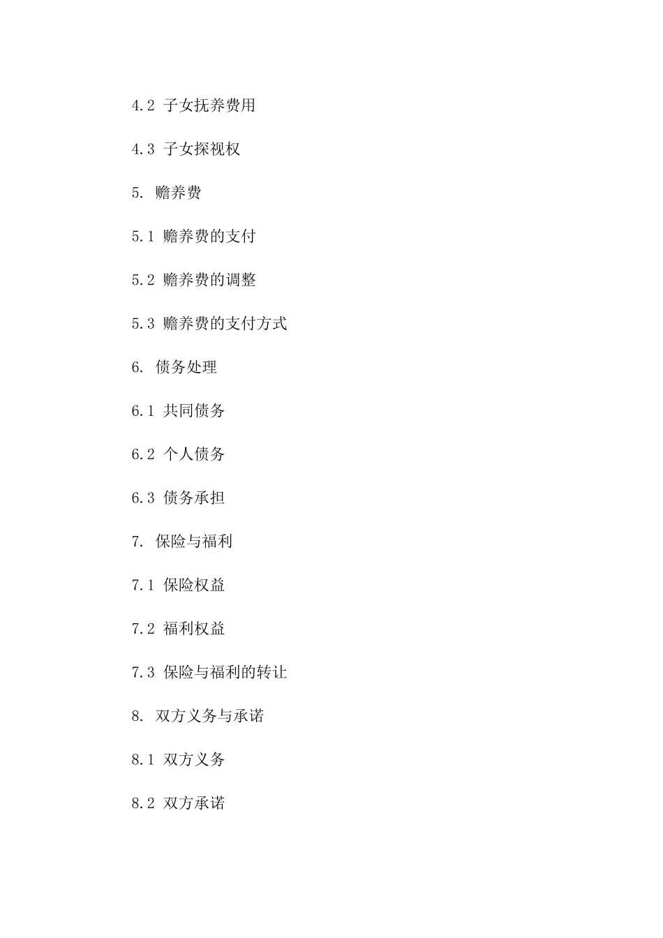 通用型2024年离婚合同书样本高清图片无偿下载_第2页