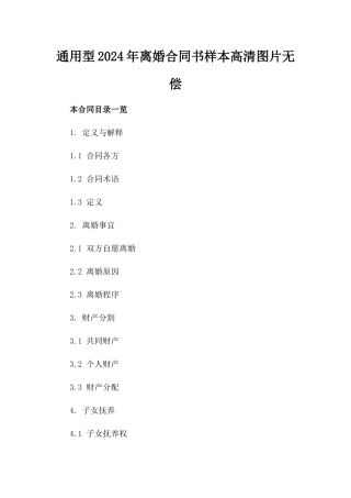 通用型2024年离婚合同书样本高清图片无偿下载