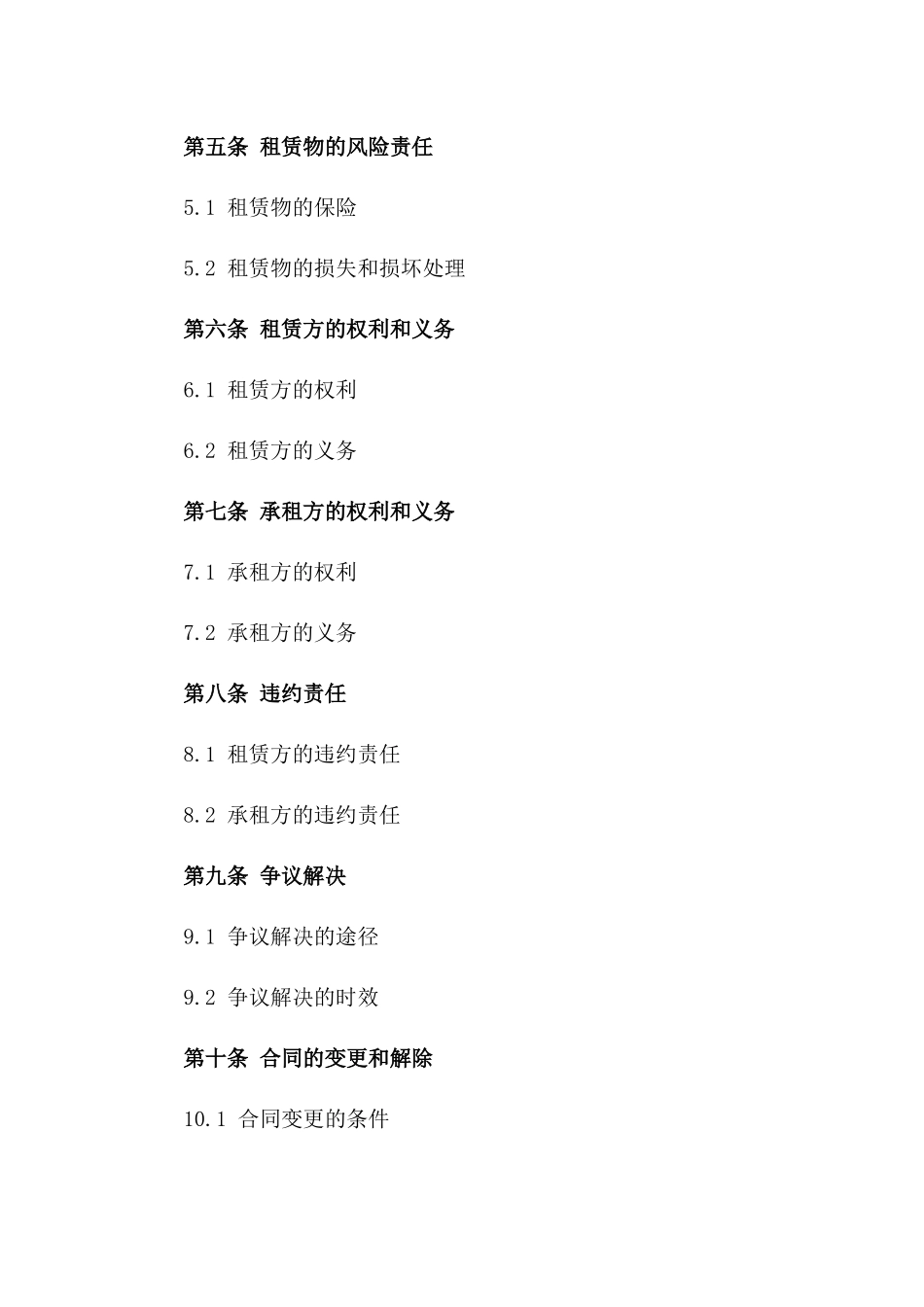 融资租赁汽车操作规范2024全条款协议一_第3页