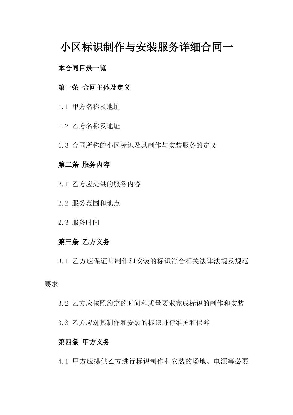 小区标识制作与安装服务详细合同一_第2页