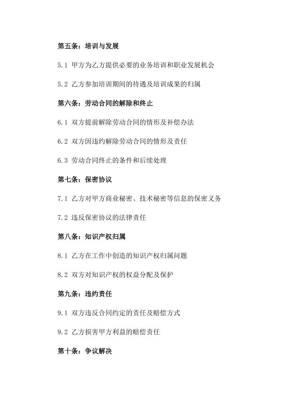 2024年版企业员工劳务关系管理细则_第2页