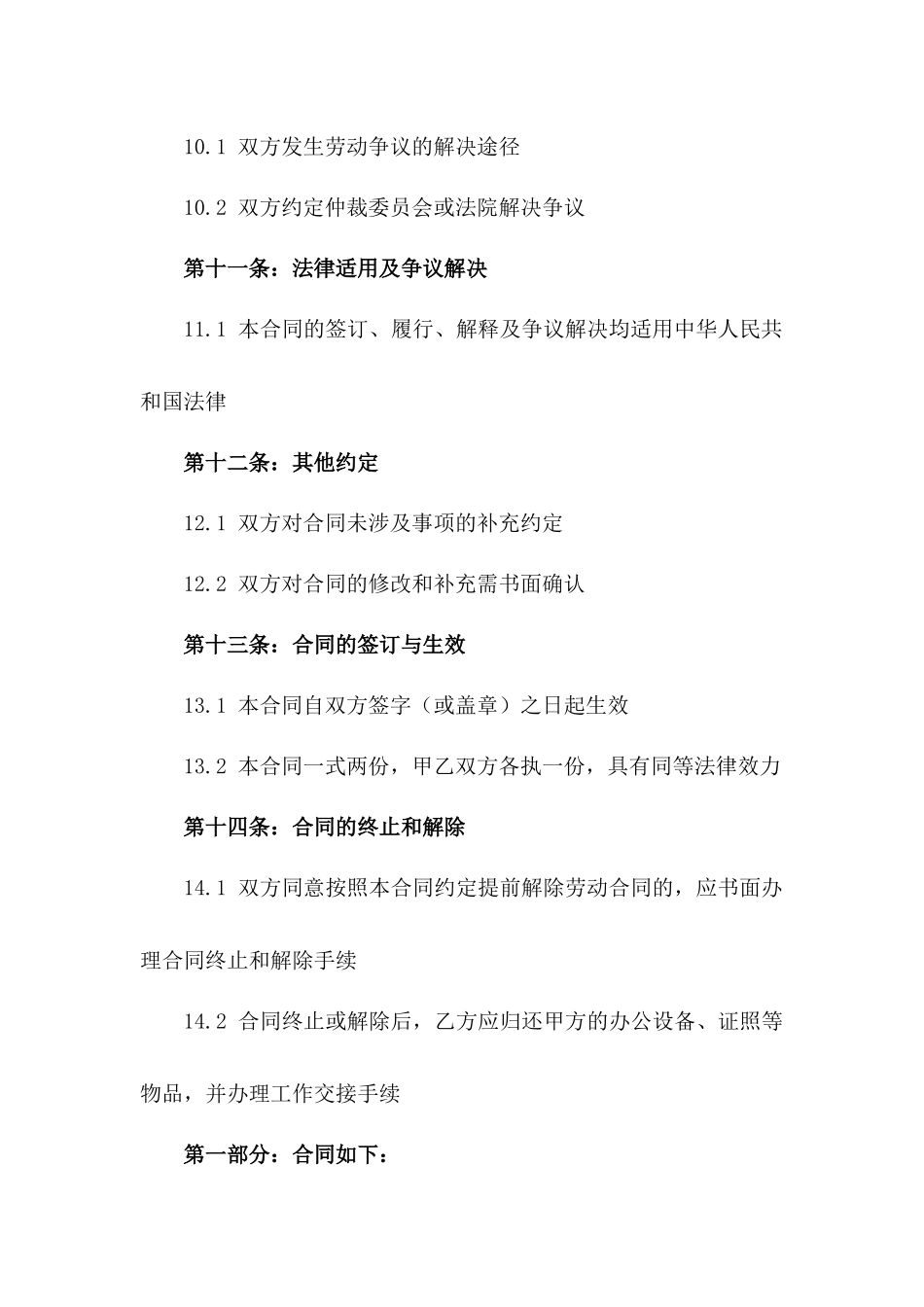 2024年版企业员工劳务关系管理细则_第3页