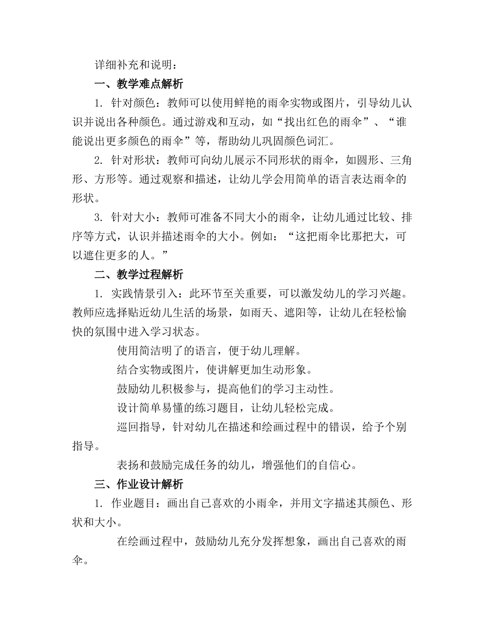 2024年幼儿园小班小雨伞教案通用_第3页