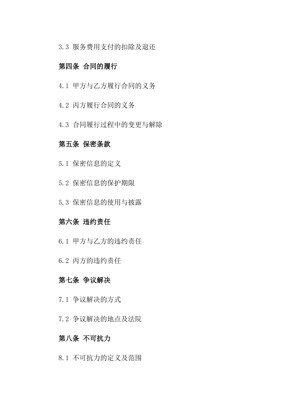 2024版房地产交易居间服务协议范本版B版_第3页