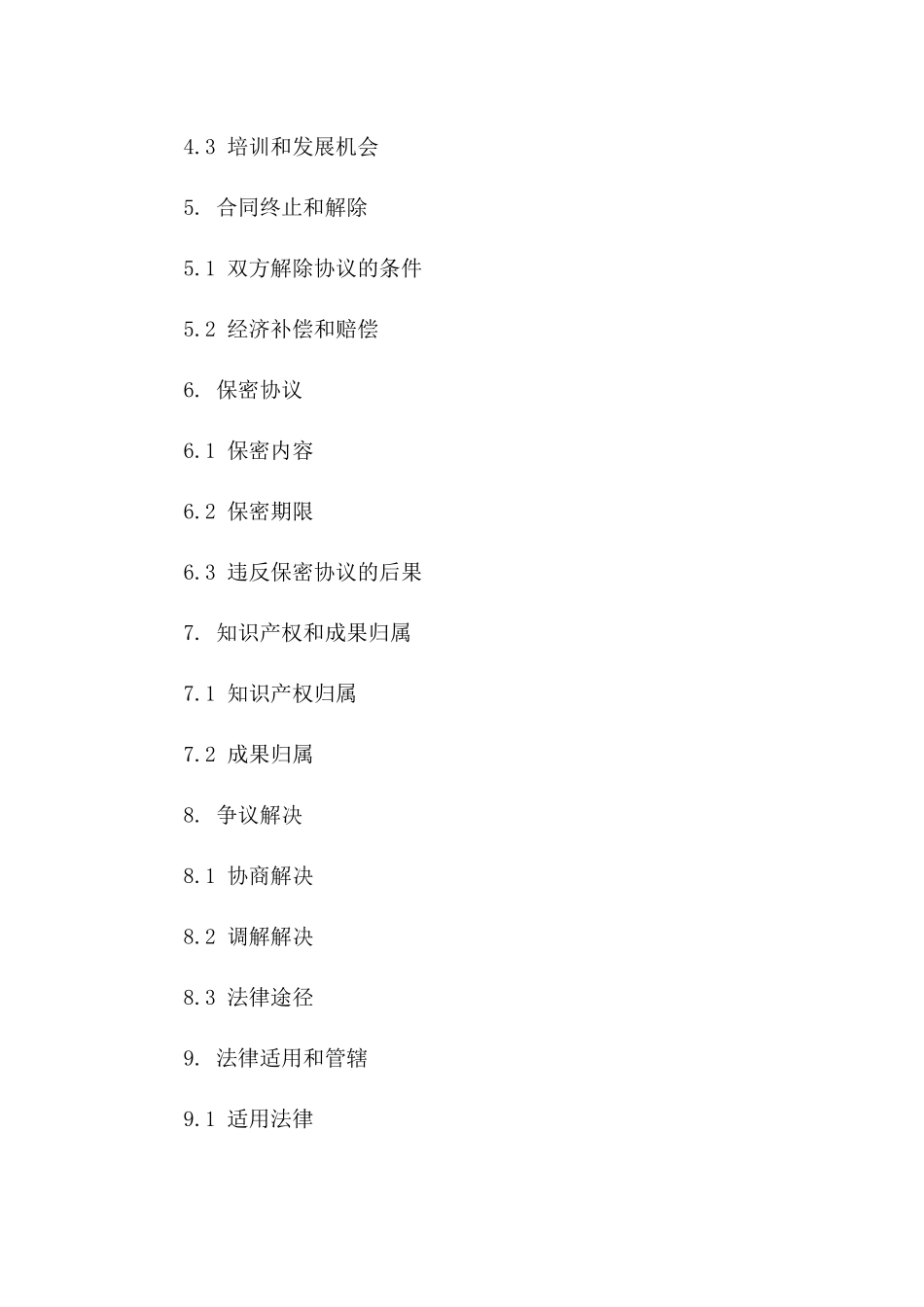 游泳馆2024年度管理人员劳动协议书_第2页