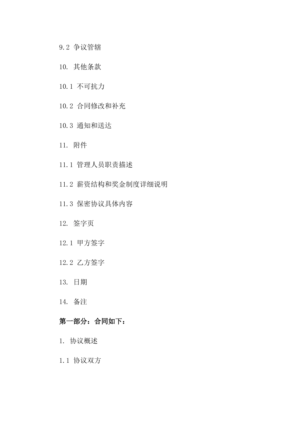 游泳馆2024年度管理人员劳动协议书_第3页