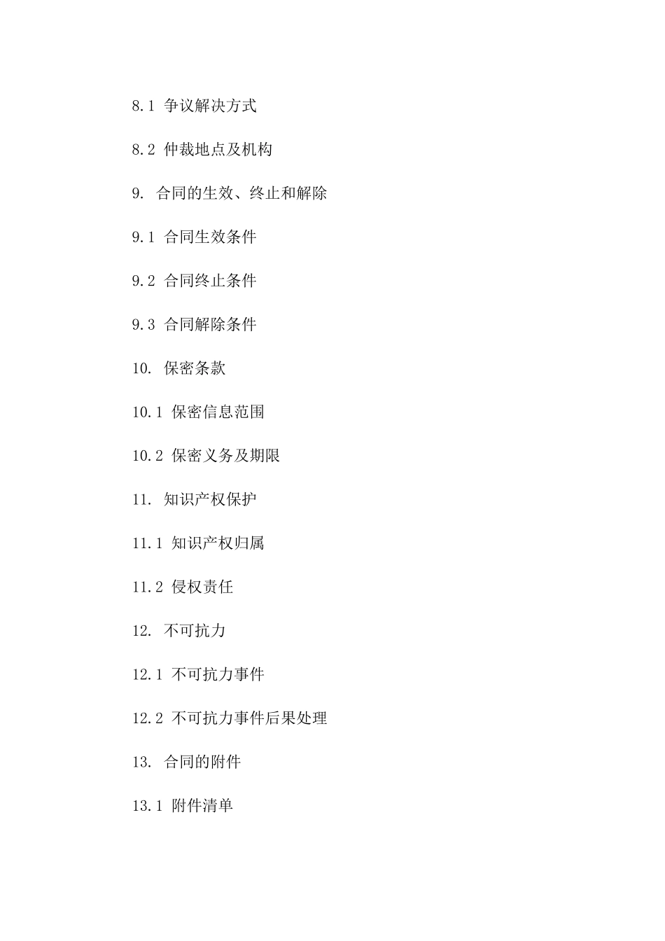 2024年度景观规划设计与施工合同样本_第3页