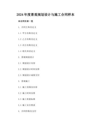 2024年度景观规划设计与施工合同样本
