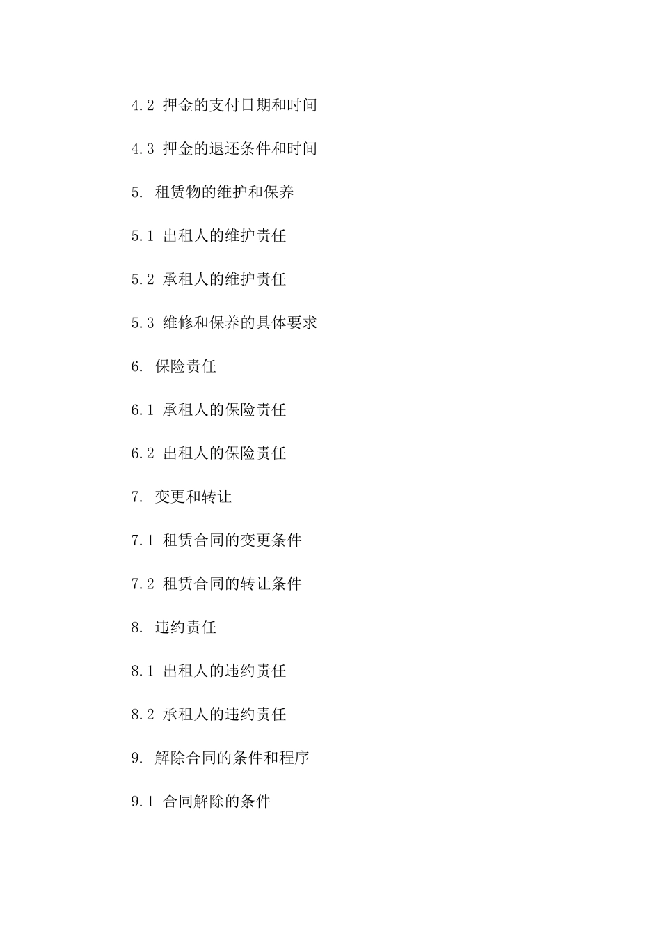 商业房产租赁合同样本（2024版）一_第3页