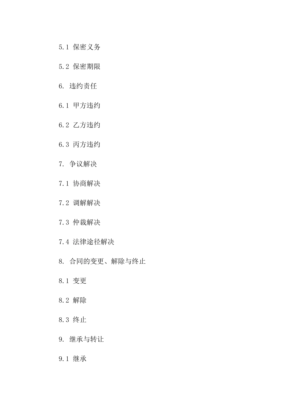 专项法律咨询协作合同2024版_第3页