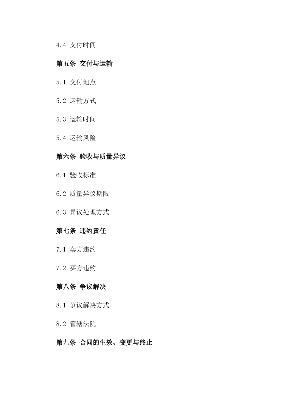 高标准桉树木材交易合同(2024版)_第2页