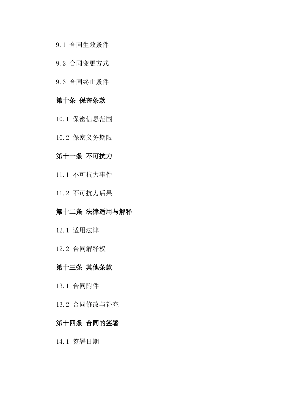 高标准桉树木材交易合同(2024版)_第3页