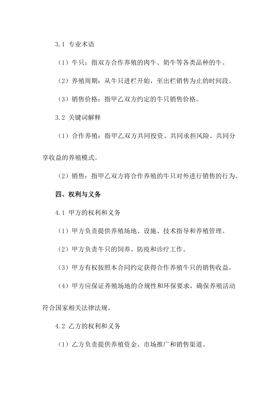 畜牧合作牛只养殖与销售合同_第2页